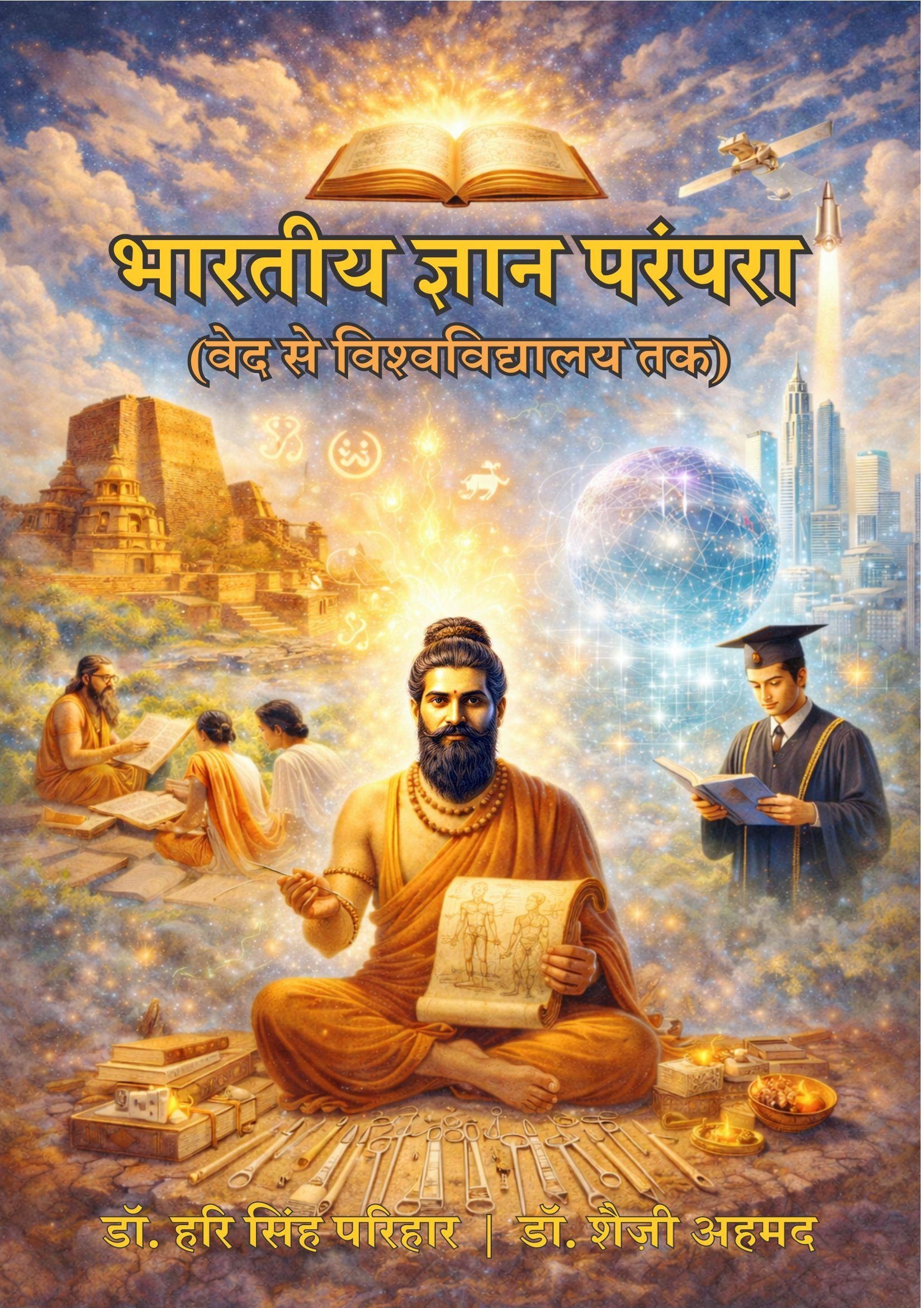 Bhartiya Gyan Parampara Ved Se Vishwavidhalya Tak